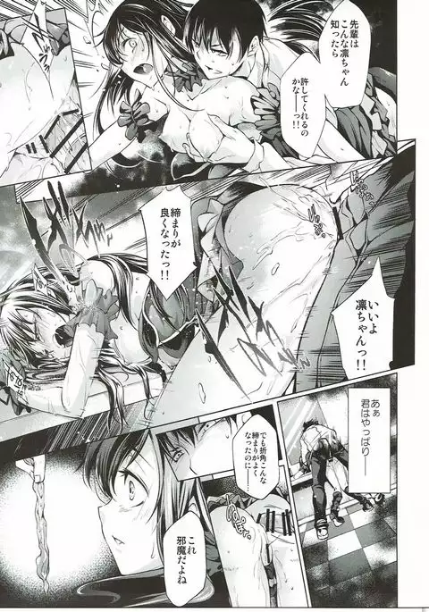 Labyrinth no Hana 03