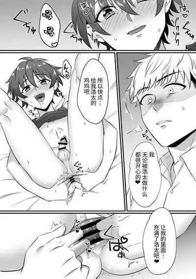 Kazuha-kun no Omata ga Yuruyuruna Wake | 一叶君的下面会松松垮垮的原因