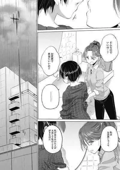 [Kurogane Kenn] Tae-chan to Jimiko-san 2 [Digital]