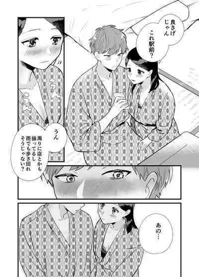 [Yoshi Yoshi Labo (Toujiki)] Kanojo to Onsen Ryokou