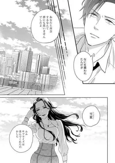 【ラブコフレ】教えてください、藤縞さん! 第2-19話