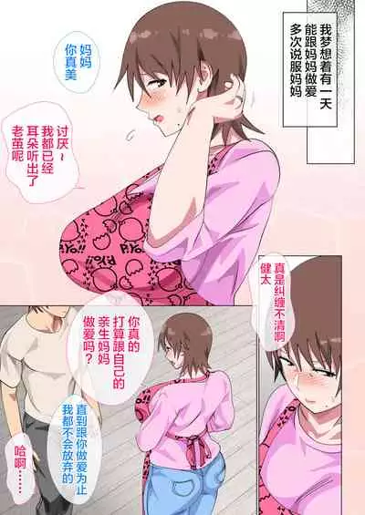 Musuko ni Nando mo Kudokarete Konmake Shita Haha