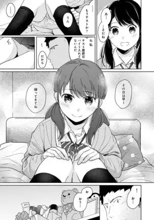 1LDK+JK Ikinari Doukyo? Micchaku!? Hatsu Ecchi!!? Ch. 1-25