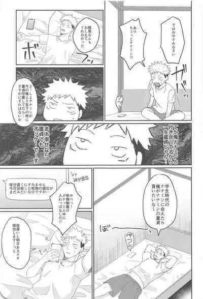 Ore ga cherry Moratte Ageru - I will take your cherry.