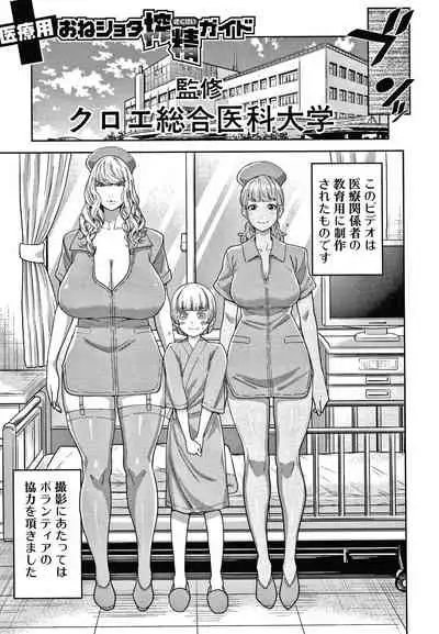 [Agata] OneShota Byoutou 24-ji Harem Nyuuin Seikatsu