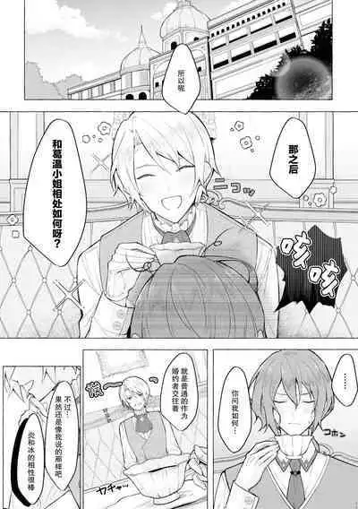 Honō no ōji to kōri no reijō | 冰公主与炎王子