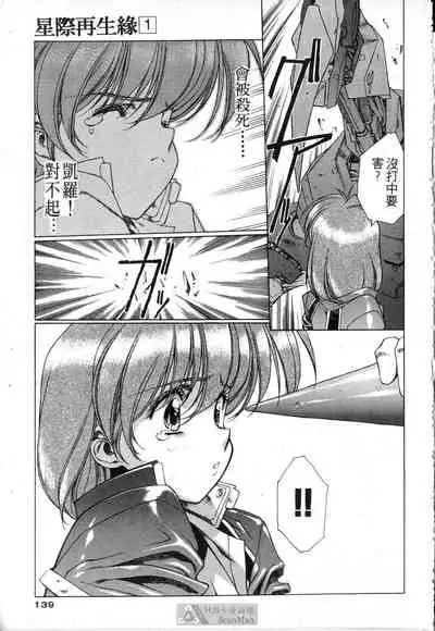 STAR REBRITH 01