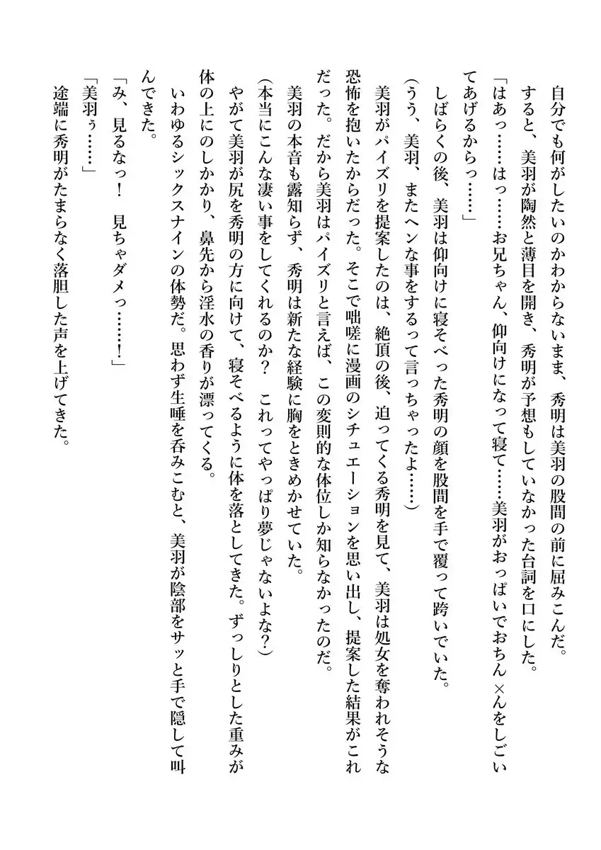 Imouto no Miu ga Zenbu Shite Ageru!