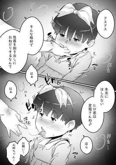 [Hirekatsu] Ane to no Hibi Part 2 -Hatsuga no Kisetsu Hen-