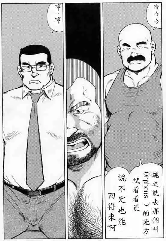 Gekkagoku-kyou Ch.6 Seigen-myougai