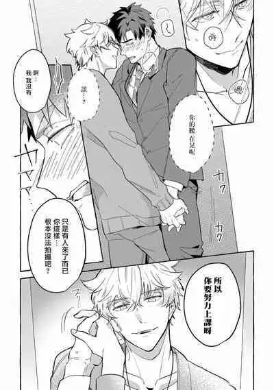 Shirouto nanoni Hameraremashita | 本是个外行,却被人欺负了 Ch. 1-5