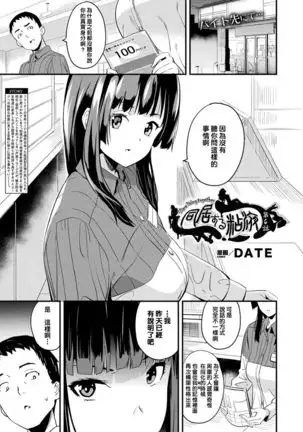 Doukyo Suru Neneki CH1~7