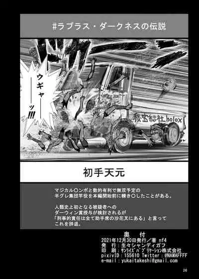 Matamata Sakama Ju = Tsukamatta Plus