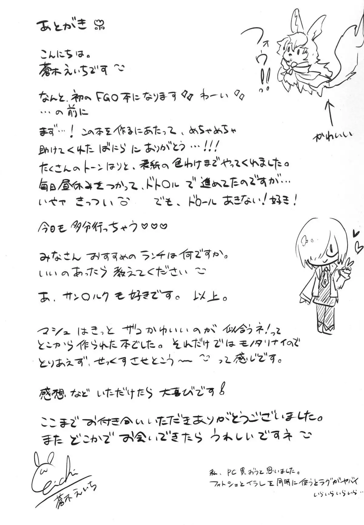 Mash no Migite wa Saijaku desu!?