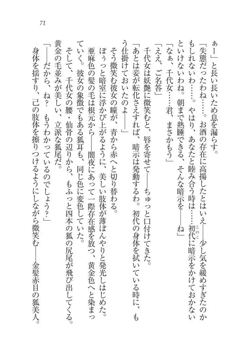 Sengoku Youko Kitan Mononoke Miko to Takeda no Shinobi