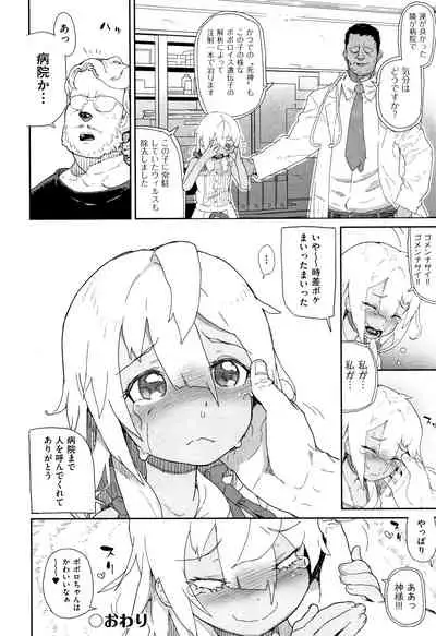 JC Meikko no Yowami o Nigitta Hi