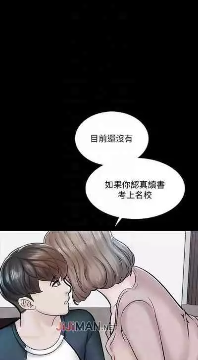 【周一连载】家教老师(作者: CreamMedia) 第1~45话