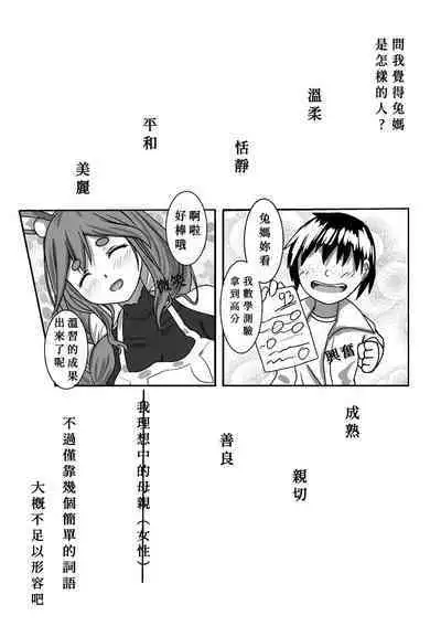 Saimin App Tsukatte, Pekomama wo Mainichi Suki Houdai Hame makuru︱用催○app對兔媽為所欲為每天無套啪啪啪