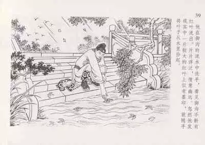 史上名妓 红叶传情-韩凤儿(臧武斌(龙河居士) 2012年12月)