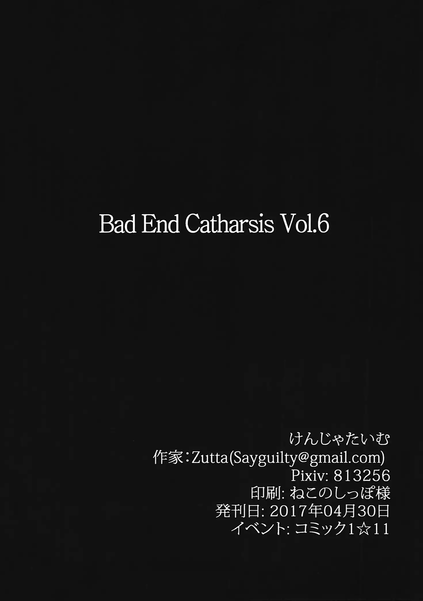 Bad End Catharsis Vol.6