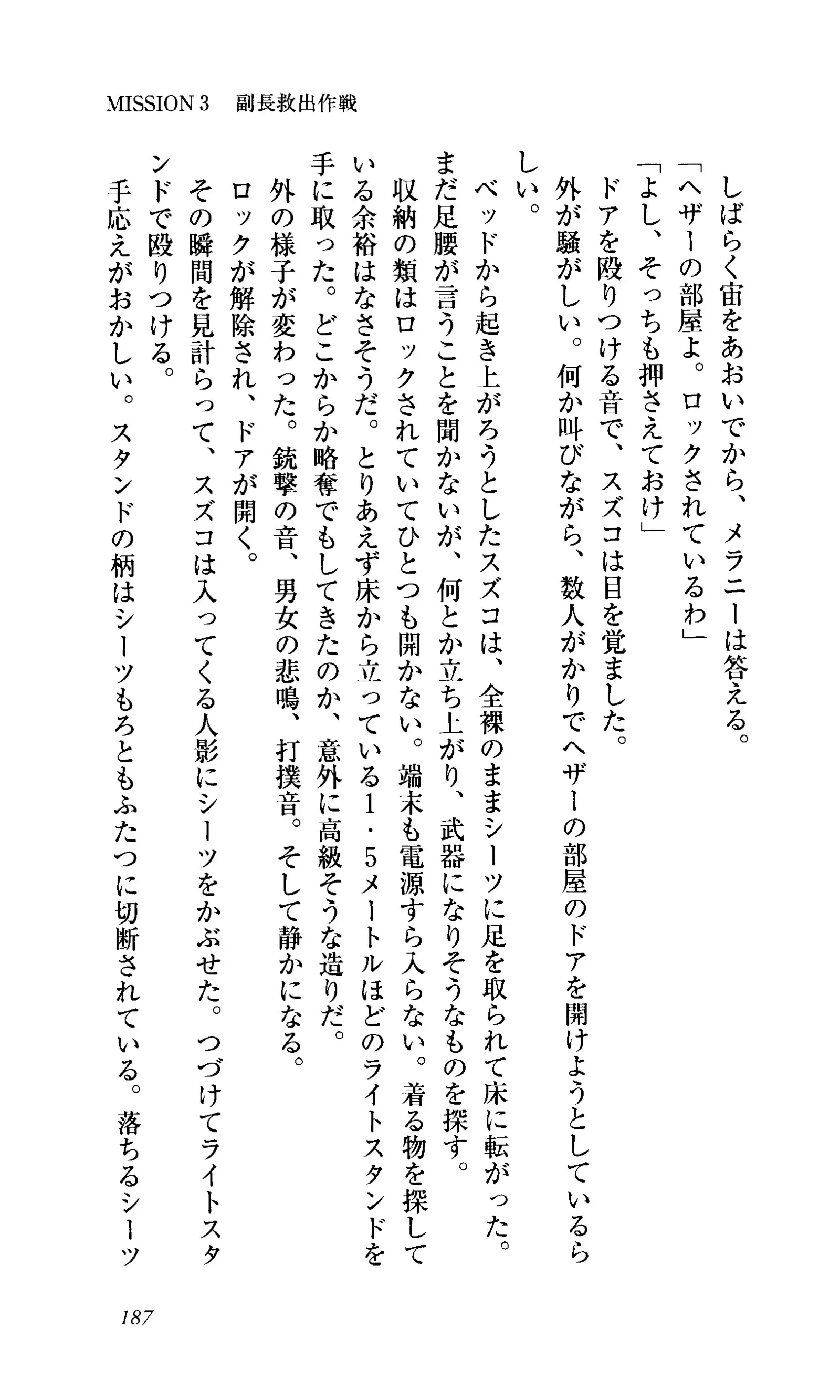 Captain Fusion Torawareta Bijin Shoukou