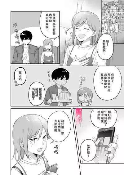 toshishita nokuseni namaiki da! !|明明是年下,卻那麼狂妄自大!!