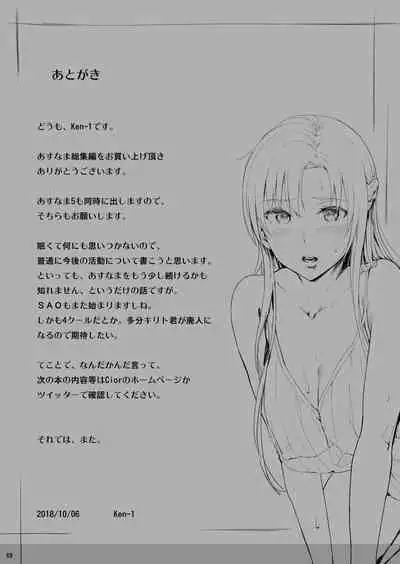 [Cior (Ken-1)] Asunama Soushuuhen (Sword Art Online) [Digital]