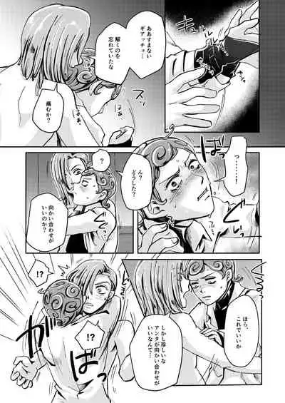 [Jutei Onatsukan (Nazun)] OVERCUMING SOUNDING (JoJo’s Bizarre Adventure) [Digital]