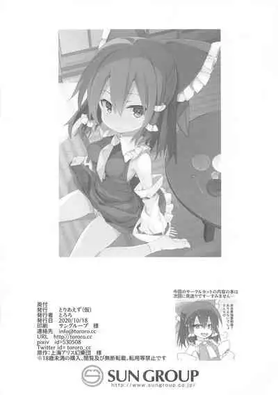 (COMIC1☆17) [Toriaezu(kari) (Tororo)] Mainichi Reimu-san! (Touhou Project)