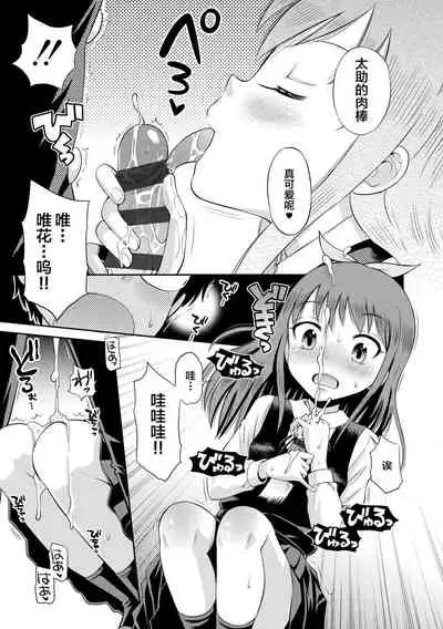 Koakuma teki Kanojo | 小恶魔女友