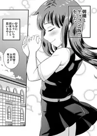Asashio to Peropero Icha Love Chucchu suru Hon Kai Ni