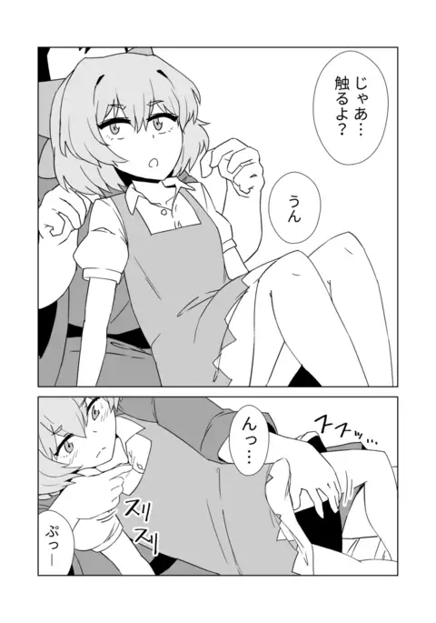 Zeno-san no Cirno ga Hadaka Beta Beta Suru Hon