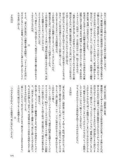 [Tanaka Yutaka] Ai-Ren Treasure Edition - Volume Two [Digital]