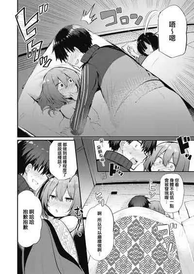 Hotai no Shuugaku o Jishuu suru Ryokou