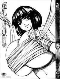 [PIero] Chounyuu Daifungoku [Chinese] [Incomplete]