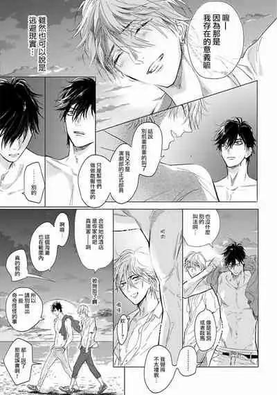 [Nagi Wataru] Renai Fuyuki Todoki | 马虎的恋爱 Ch. 01-3 [Chinese] [拾荒者汉化组] [Digital]