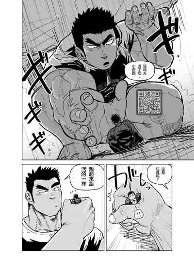 Kobito Shachou wa Oogata Shinjin no Omocha - The Tiny President