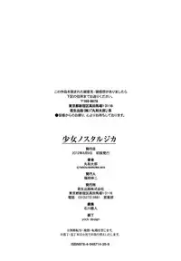 [Maruwa Tarou] Shoujo Nostalgica [Digital]