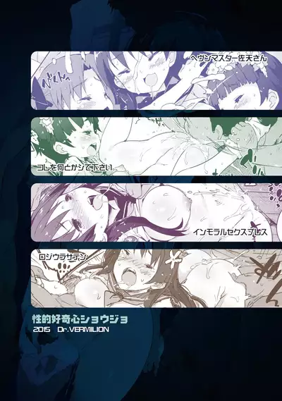 Seiteki Koukishin Shoujo