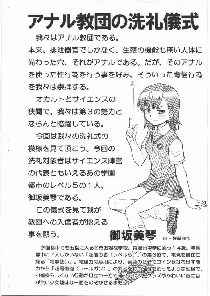 KINSYO FILE Misaka Mikoto Gazoushuu