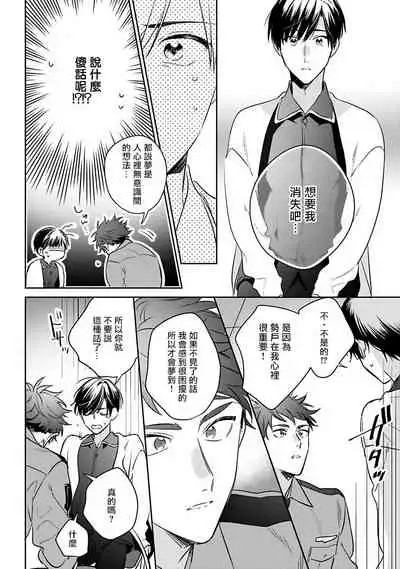 Yume nara Doko made Yurusaremasu ka? | 如果是梦的话能原谅到哪一步呢? Ch. 1-6+特典