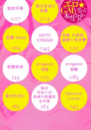 S.H.N.D. Ero GAL Irutte Hontou Desu ka!?