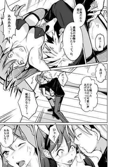 Isei no Shintai no Toriko ni Natta, Boku to Watashi