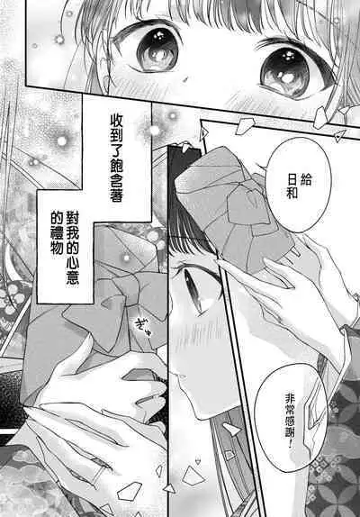 Tsuki e no Yomeiri 1-4