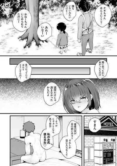 蜜アナ ~幼馴染の甘く滴るメス穴る?~【デジタル特装版】