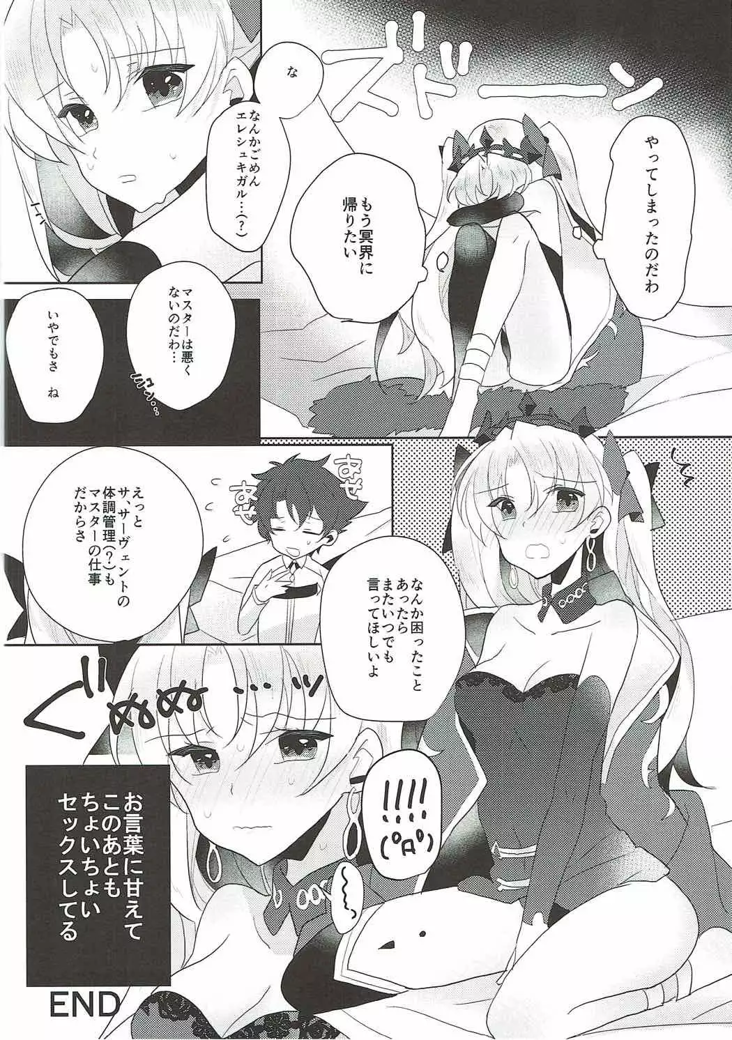 Ereshkigal wa Cool ni Naritai