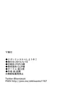 [Tora Koubou (Ken Tatuki)] Nazrin Sukebe Shiyouya! (Touhou Project) [Digital]