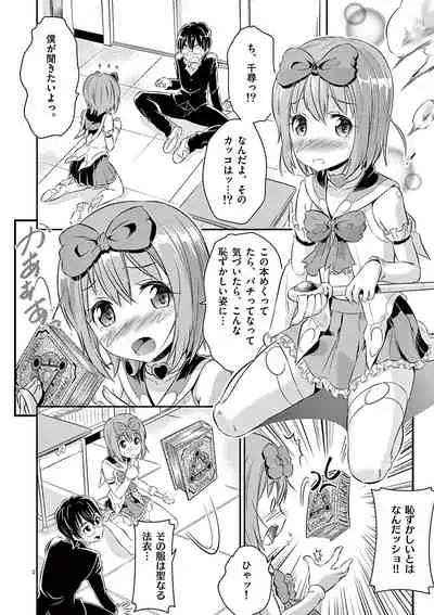 otokono musume en'jeru vol.1