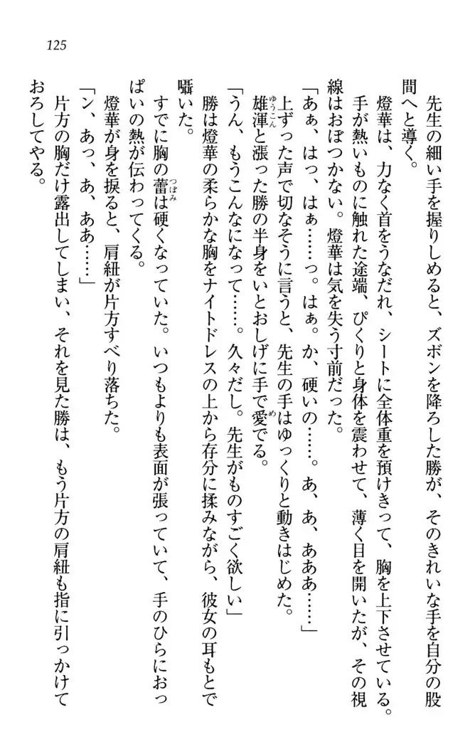 センセイは俺の嫁!?