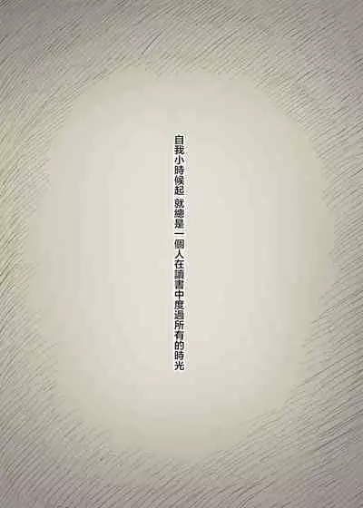 Bungaku Joshi ni Taberareru 3